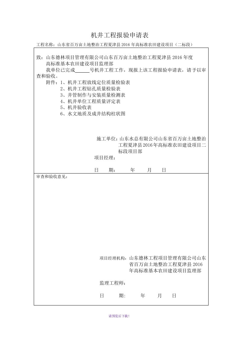 机井验收记录