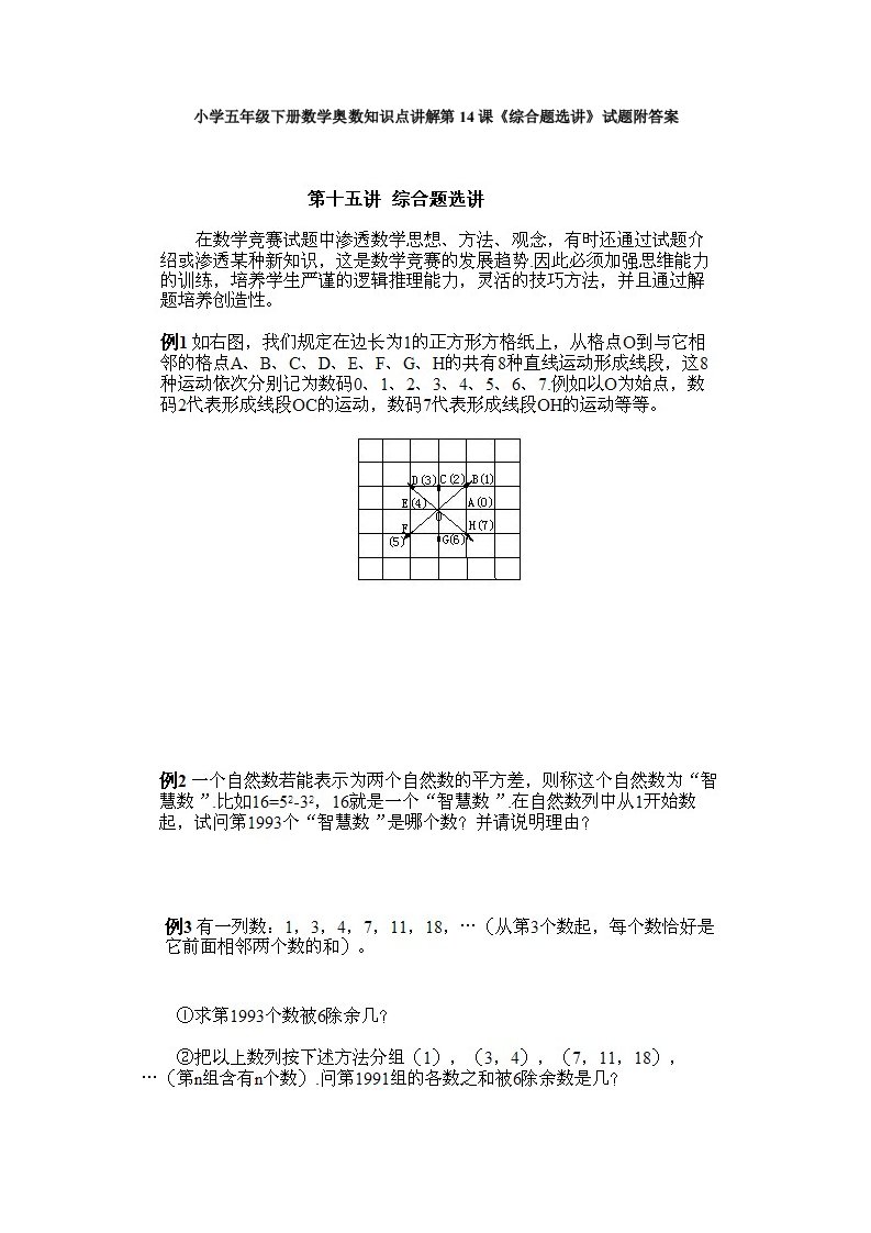 小学五年级下册数学奥数知识点讲解第14课《综合题选讲》试题附答案