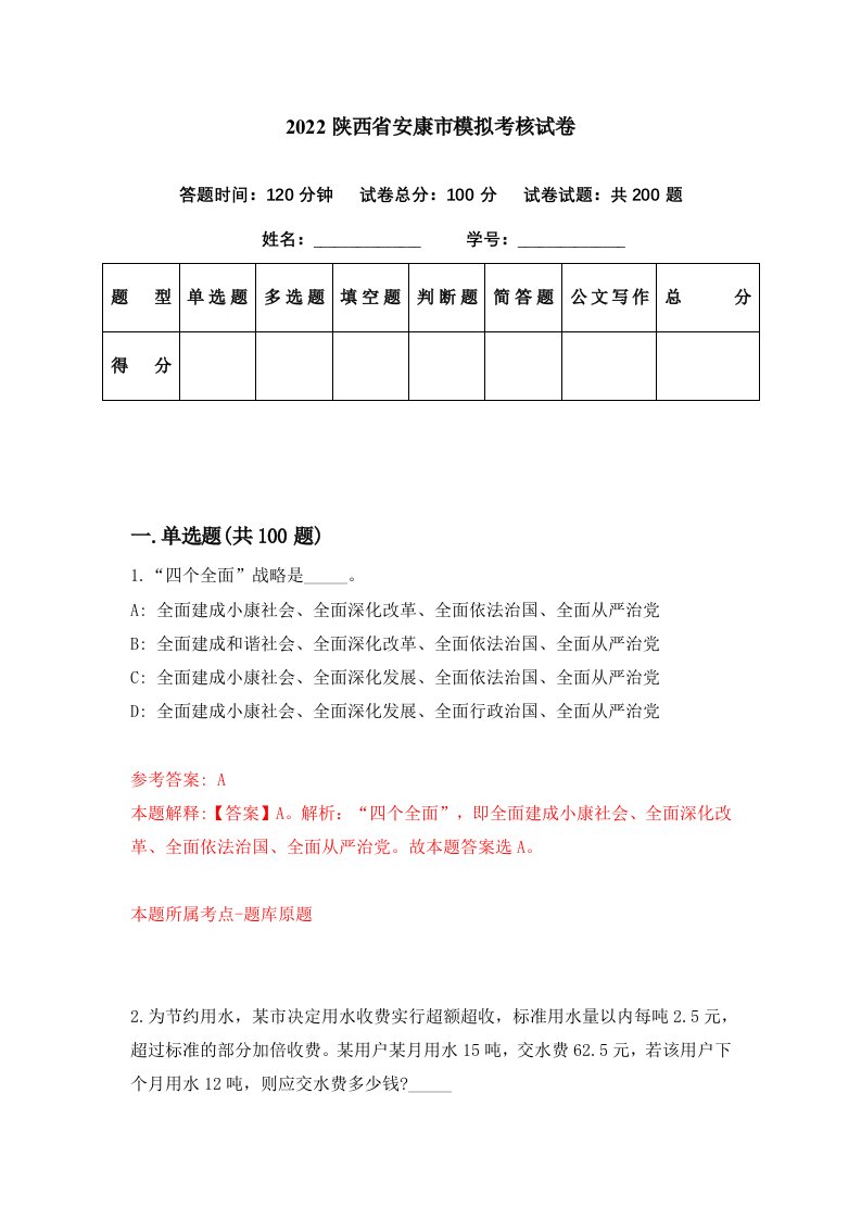 2022陕西省安康市模拟考核试卷4