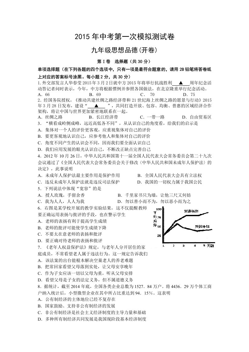 建邺2015年中考第一次模拟测试卷