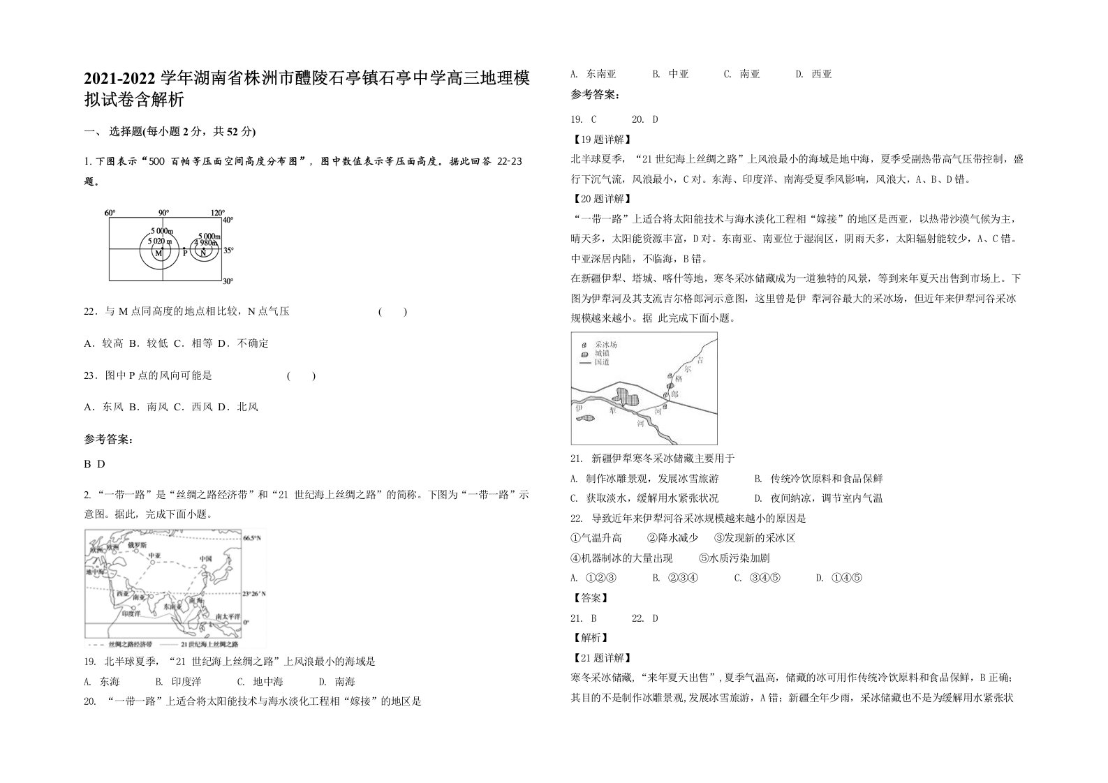 2021-2022学年湖南省株洲市醴陵石亭镇石亭中学高三地理模拟试卷含解析