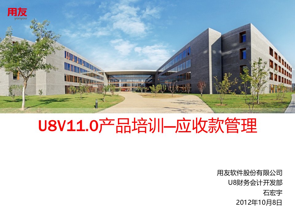 U8V110产品-应收款管理(上)