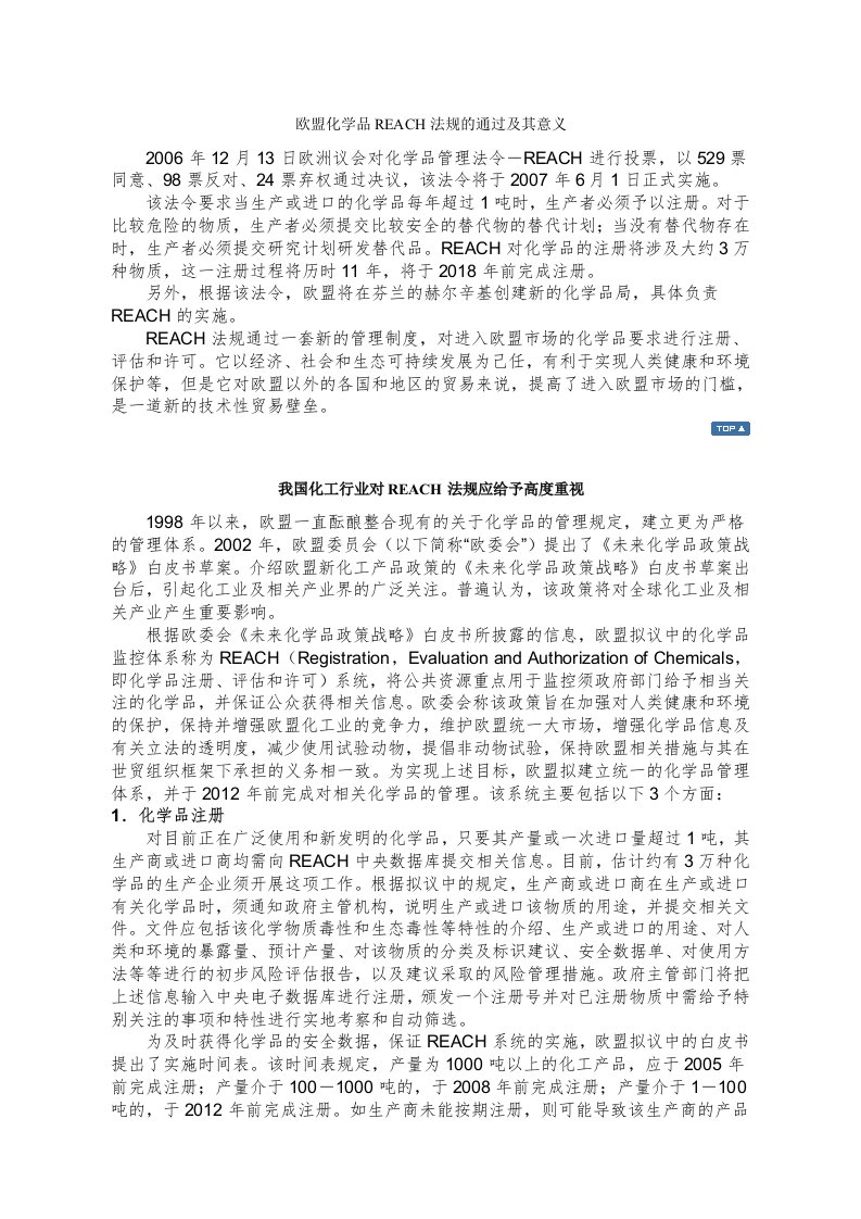 欧盟化学品reach法规的通过及其意义