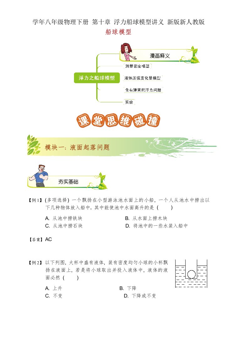 学年八年级物理下册