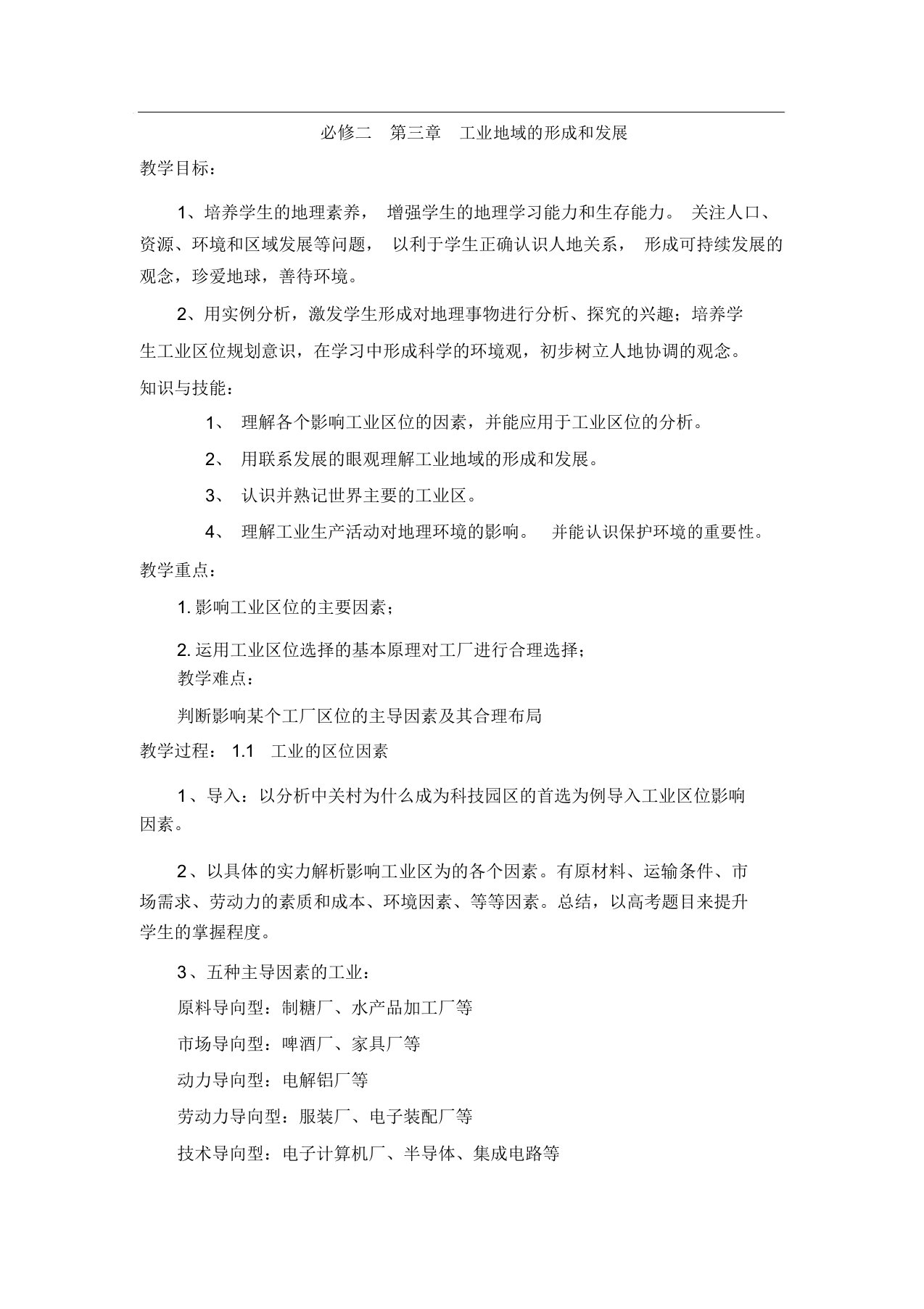 高考地理第一轮总复习导学案43