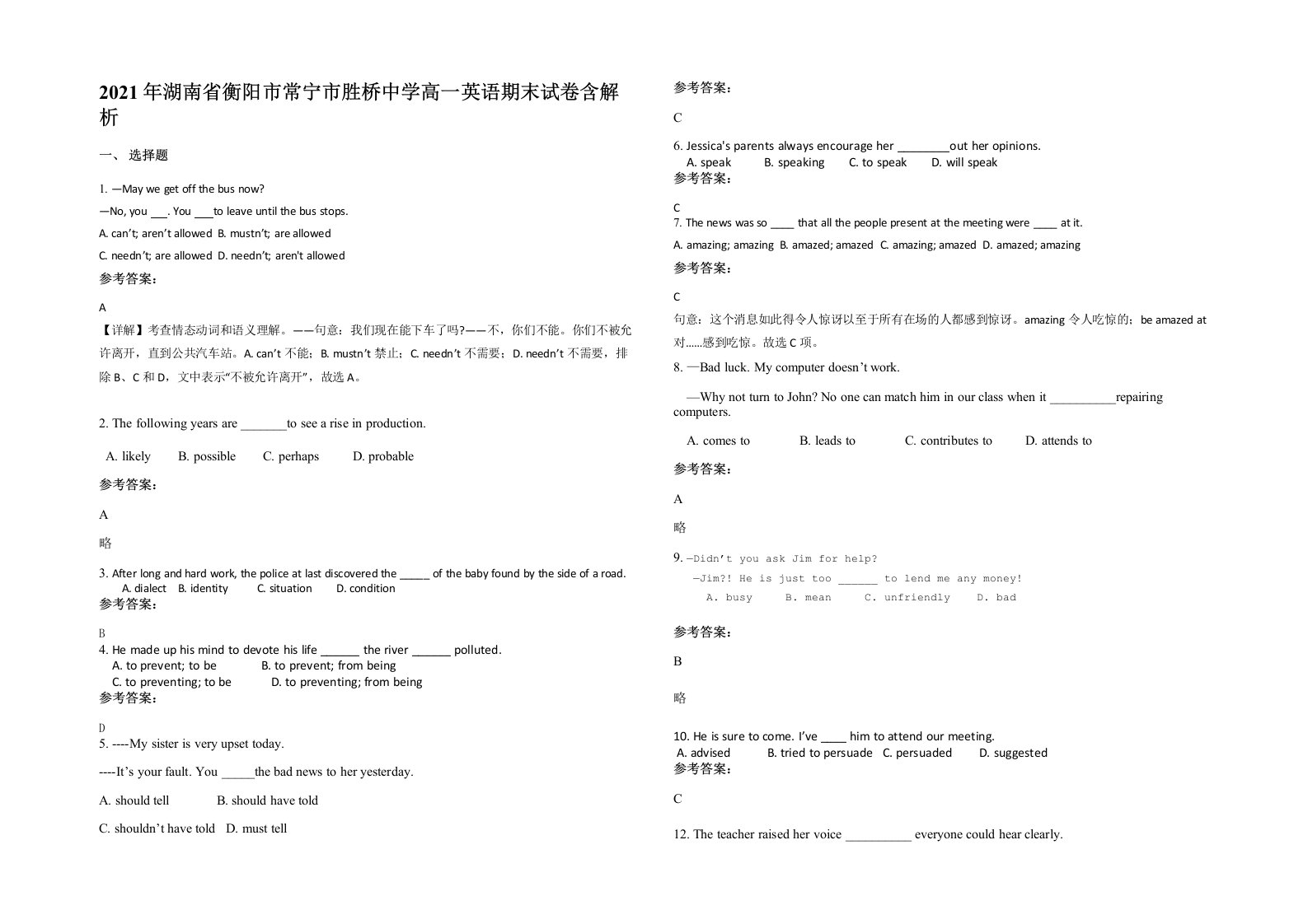 2021年湖南省衡阳市常宁市胜桥中学高一英语期末试卷含解析