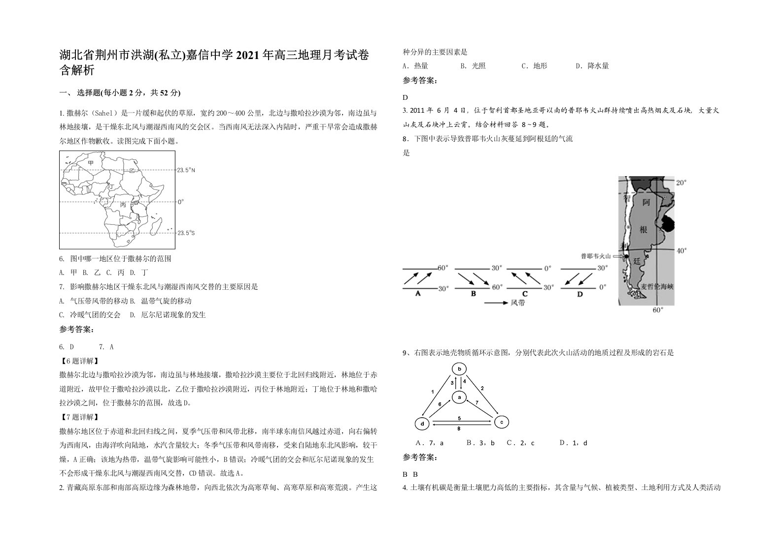 湖北省荆州市洪湖私立嘉信中学2021年高三地理月考试卷含解析