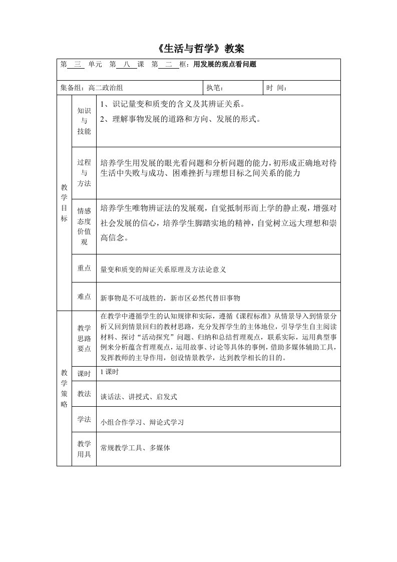 用发展的观点看问题生活与哲学教案