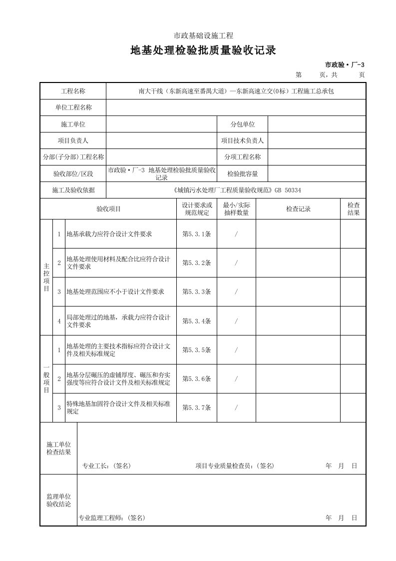 建筑工程-市政验·厂3