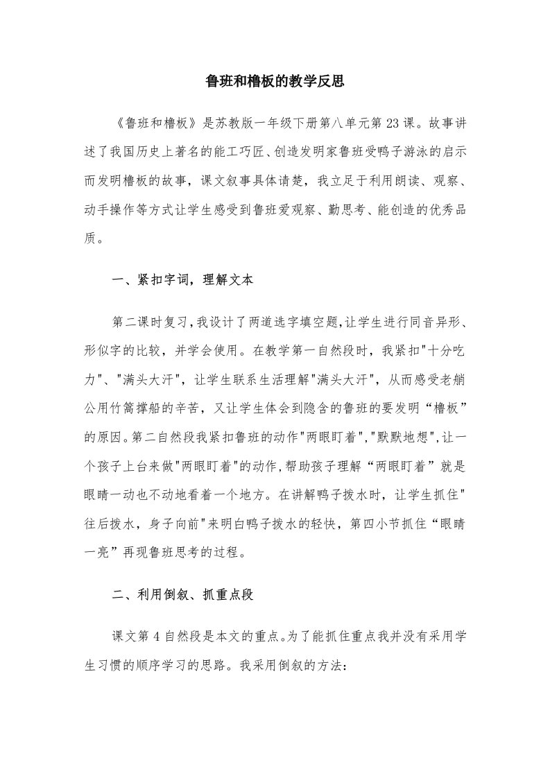 鲁班和橹板的教学反思