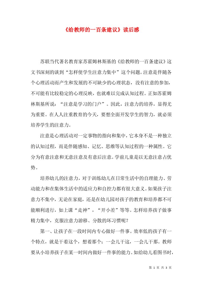 《给教师的一百条建议》读后感