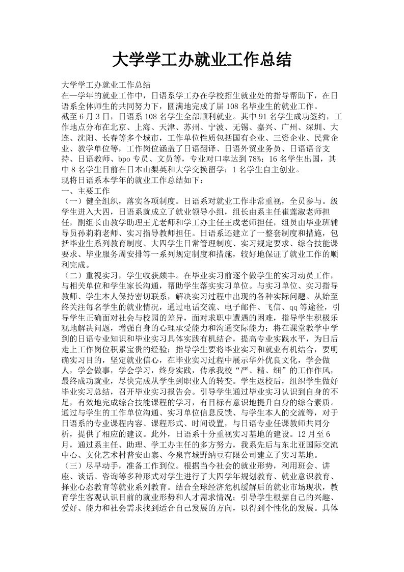 大学学工办就业工作总结