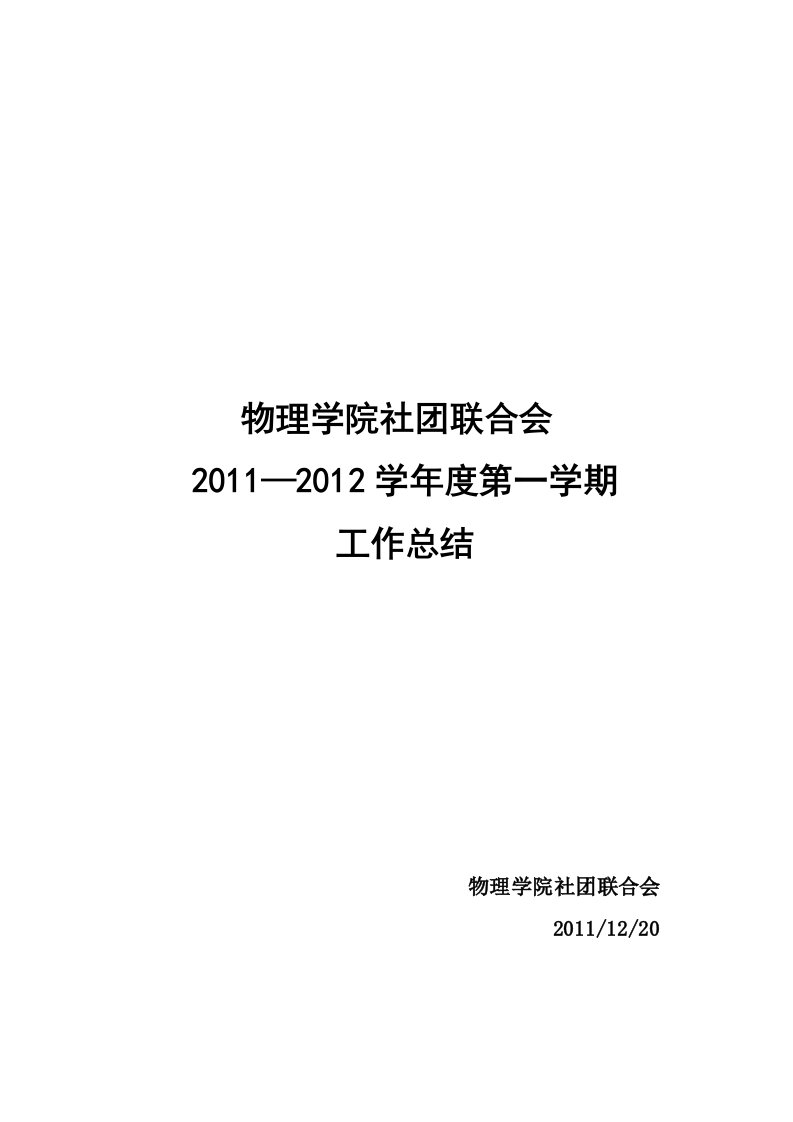 社团联合会工作总结