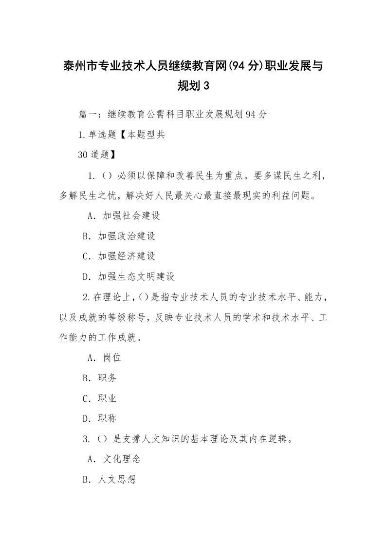 泰州市专业技术人员继续教育网(94分)职业发展与规划3