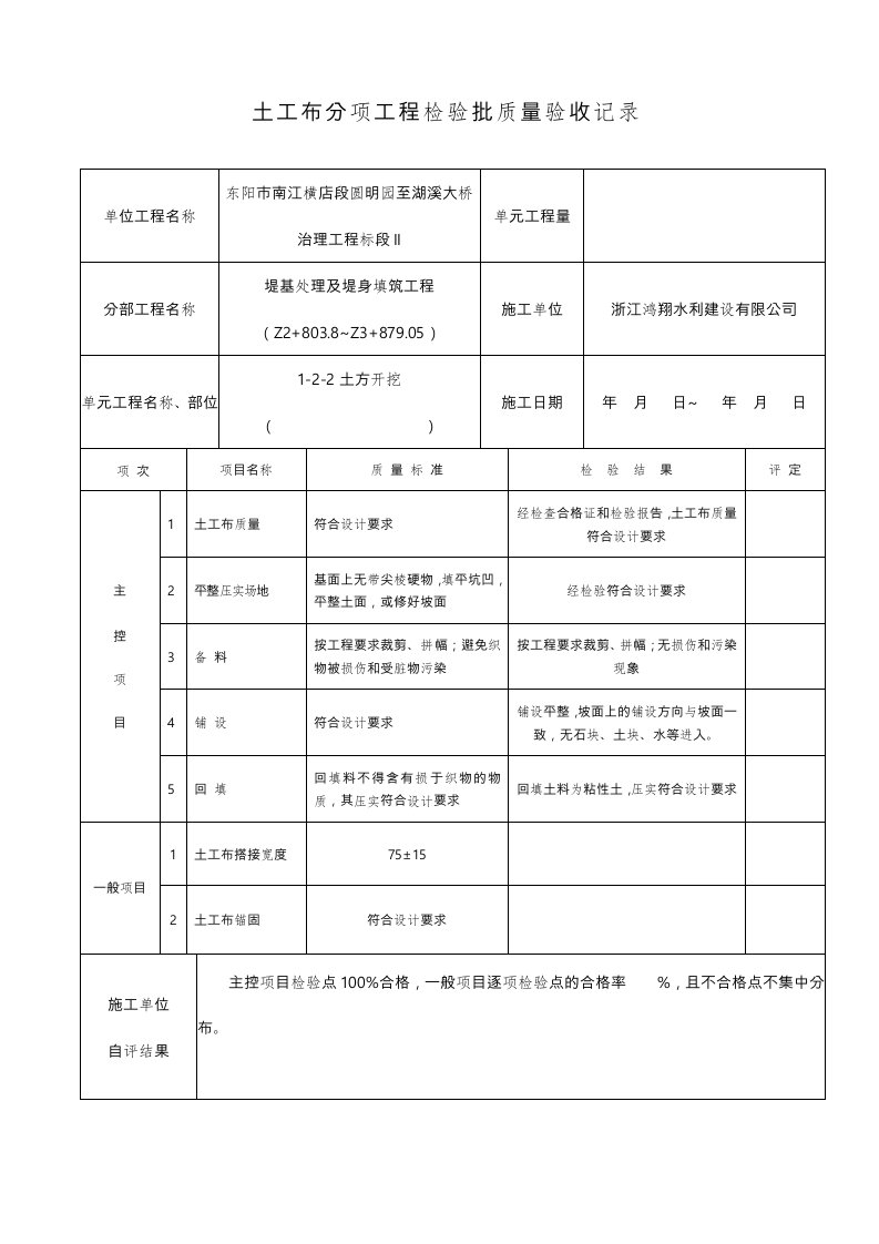 土工布检验批质量验收记录文本