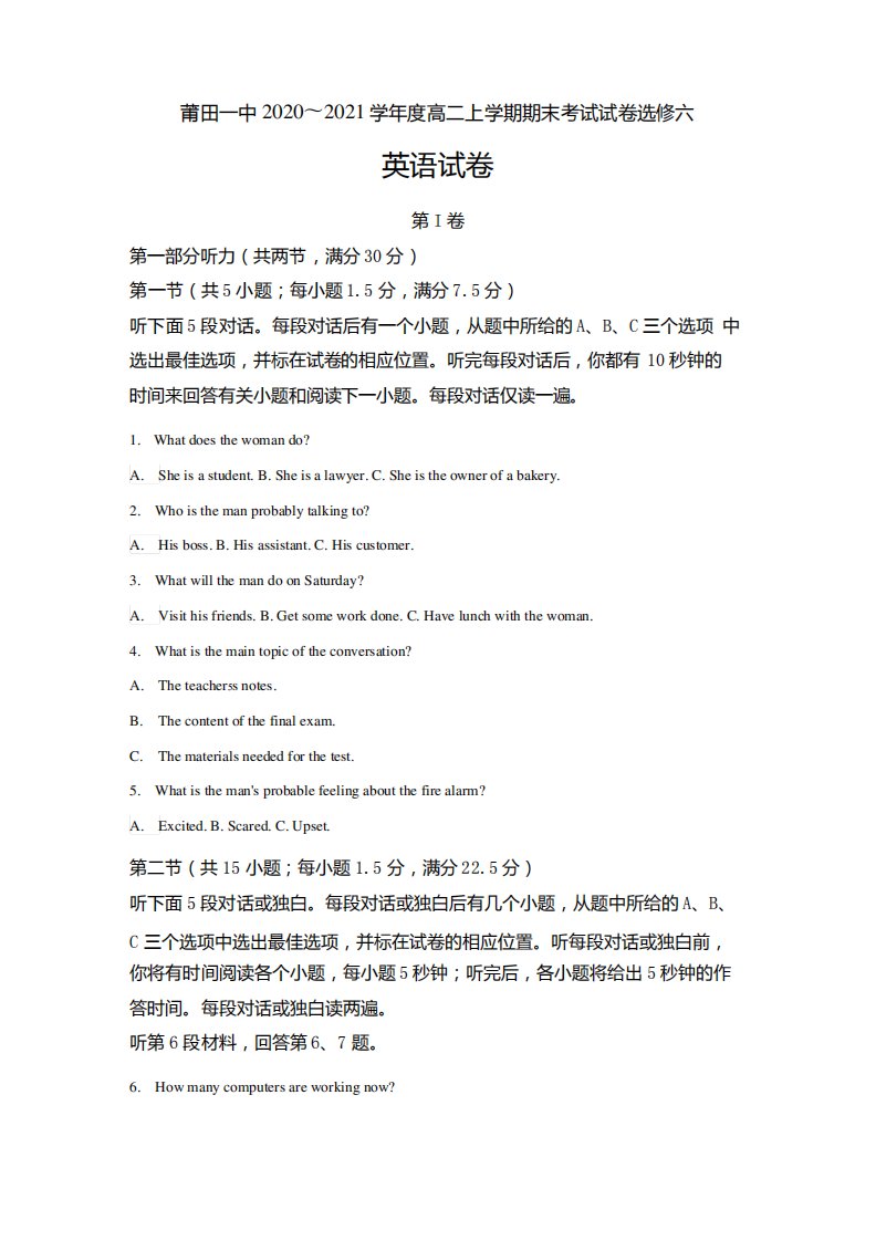 福建省莆田第一中学20202021学年高二上学期期末考试英语试题含解析