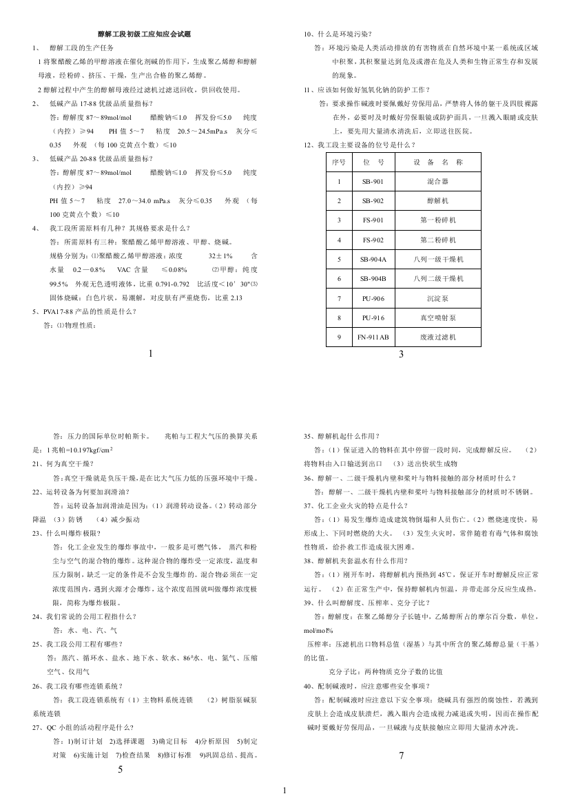 醇解工段题