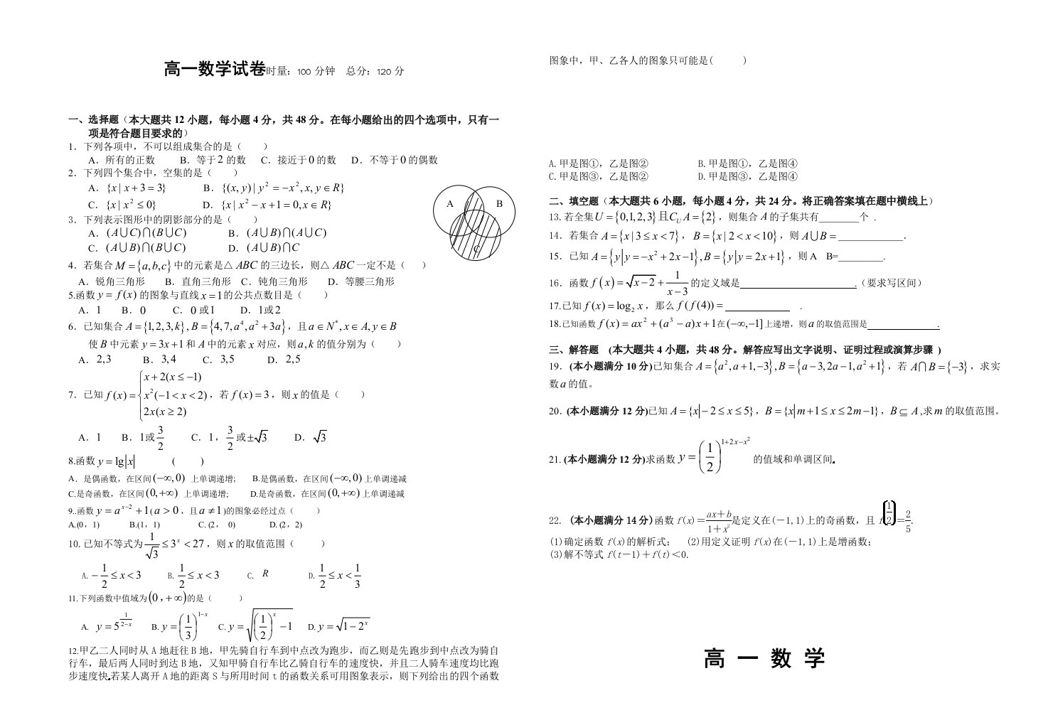 高一数学必修1综合试卷(带答案)