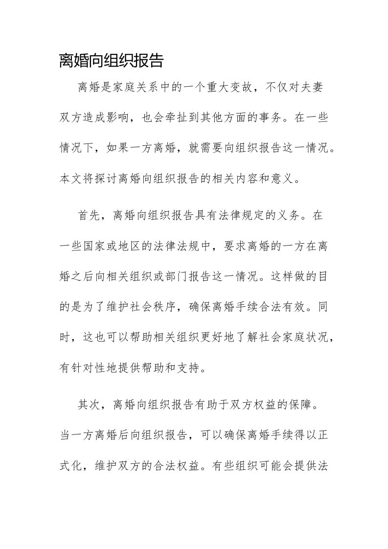 离婚向组织报告