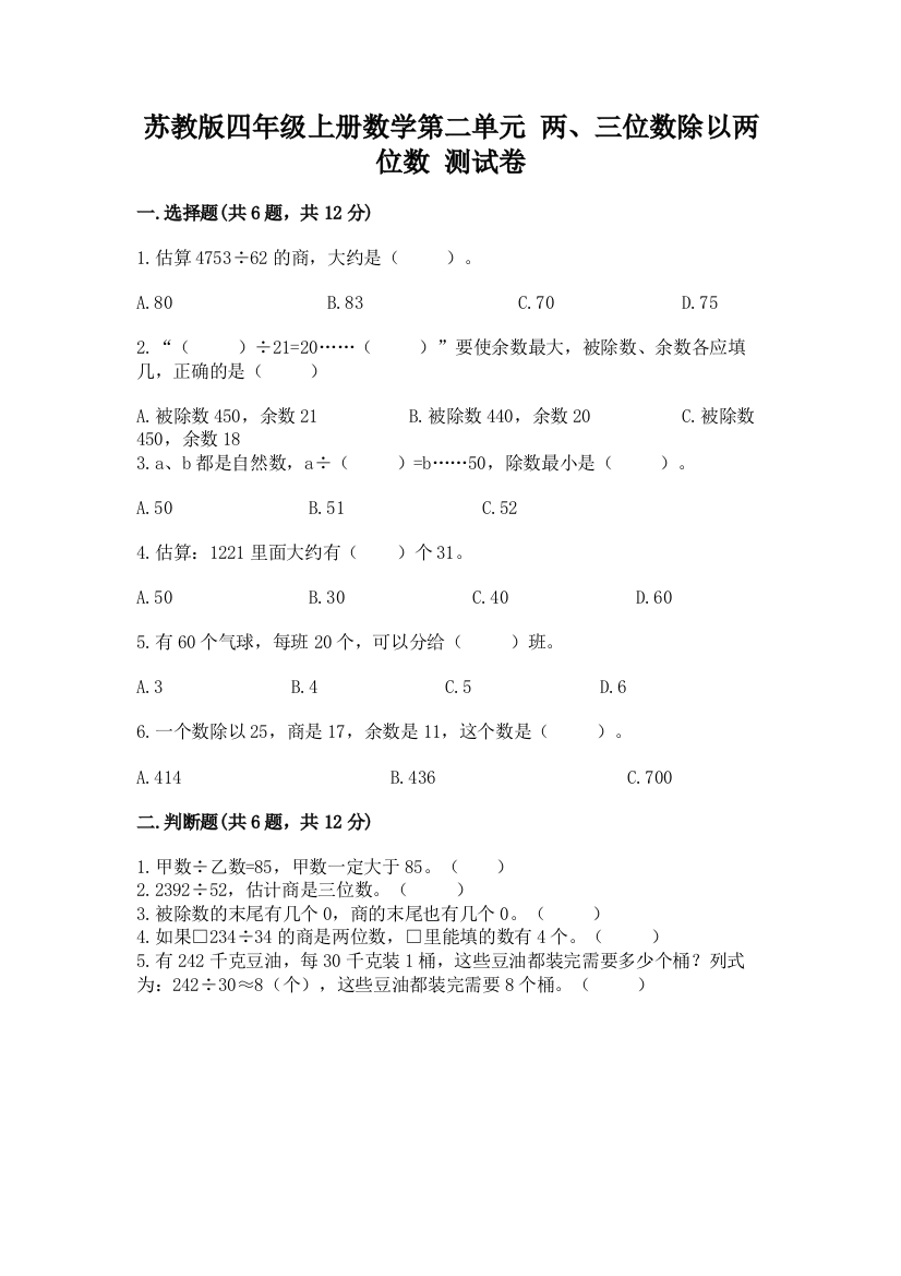 苏教版四年级上册数学第二单元