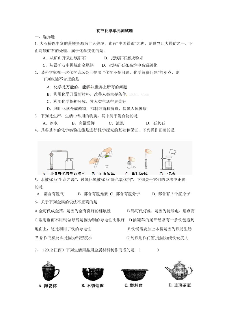 初三化学单元测试