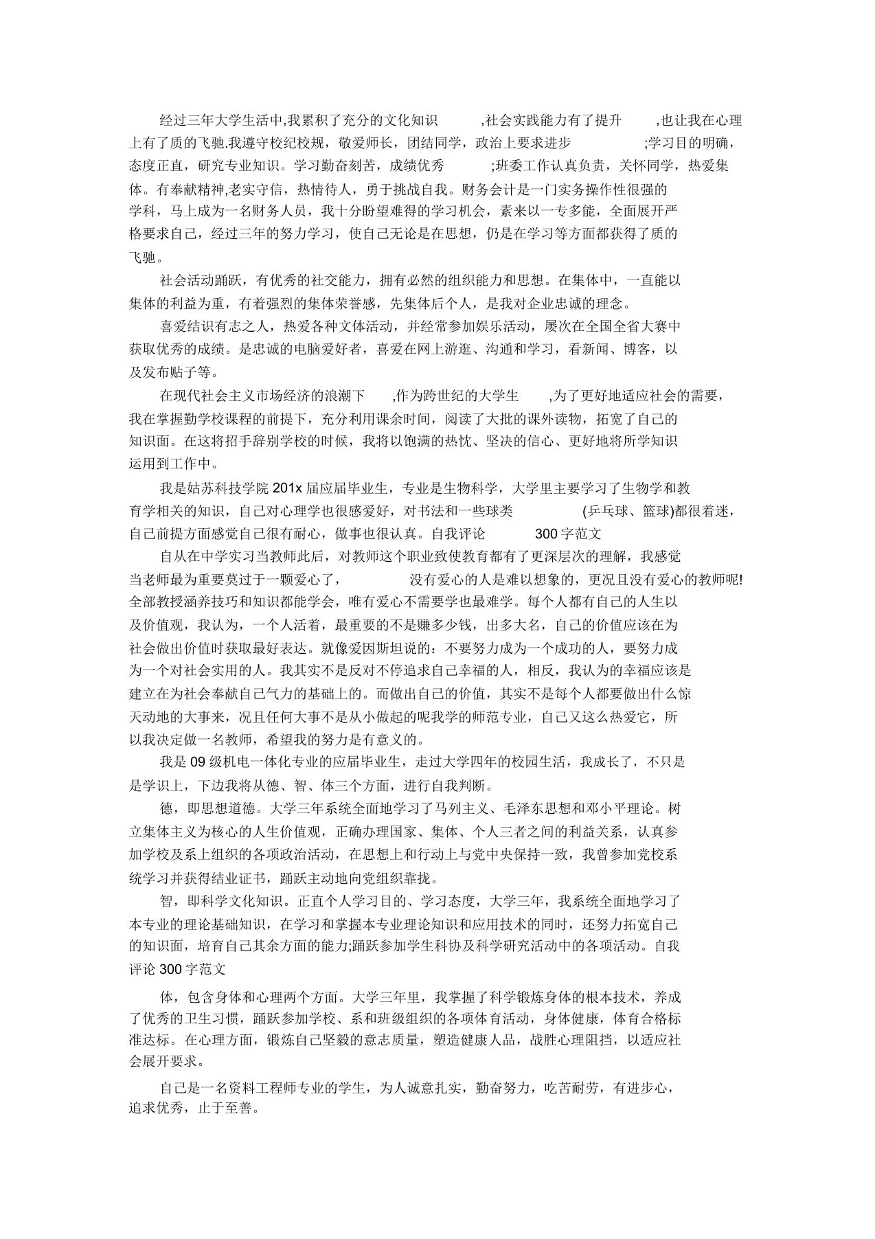 简历自我介绍300字汇总精选