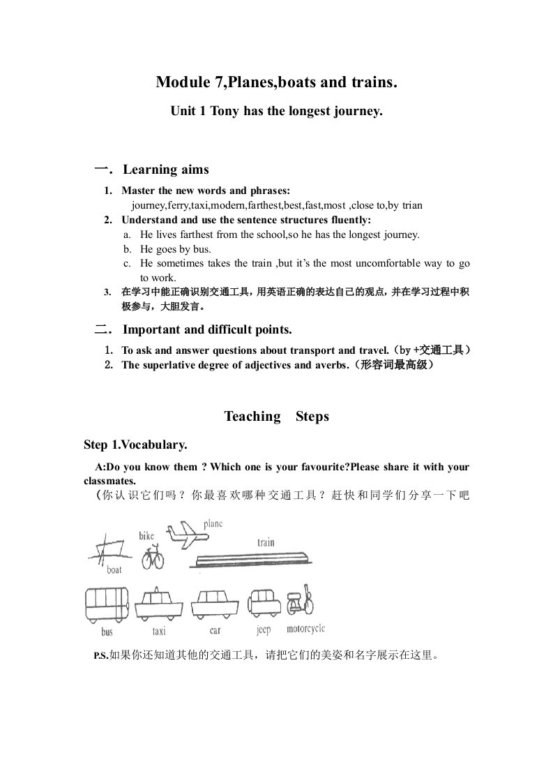 英语七年级下外研版Module