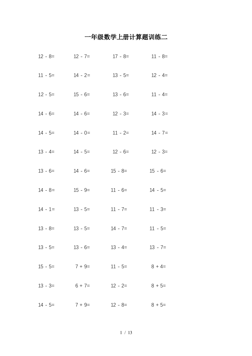 一年级数学上册计算题训练二