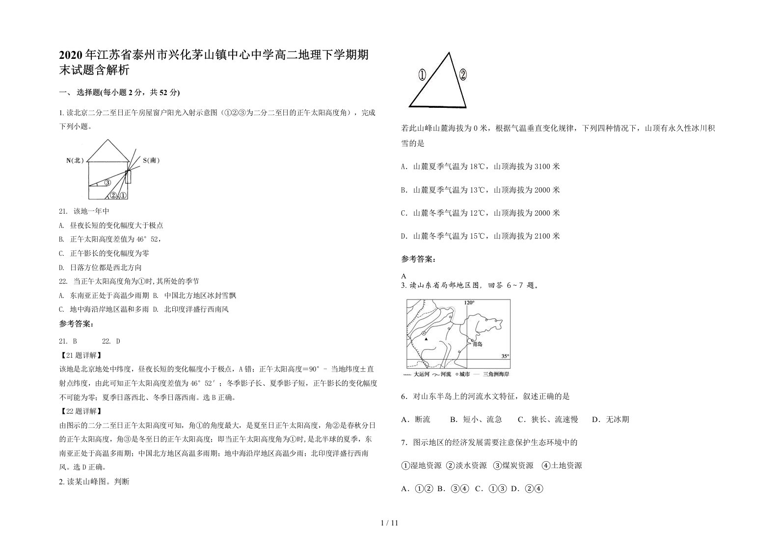 2020年江苏省泰州市兴化茅山镇中心中学高二地理下学期期末试题含解析