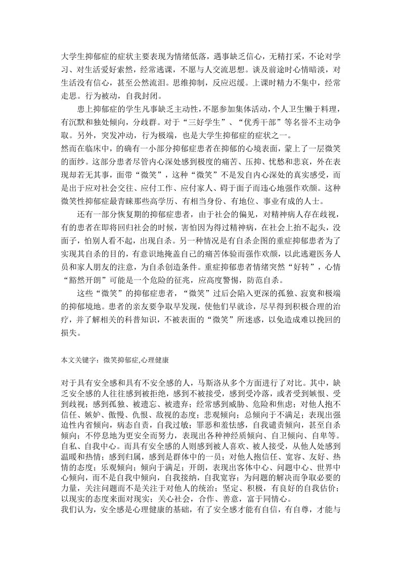 大学生抑郁症的症状主要表现为情绪低落