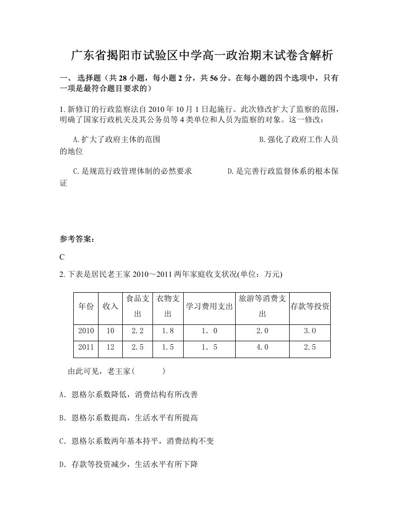 广东省揭阳市试验区中学高一政治期末试卷含解析