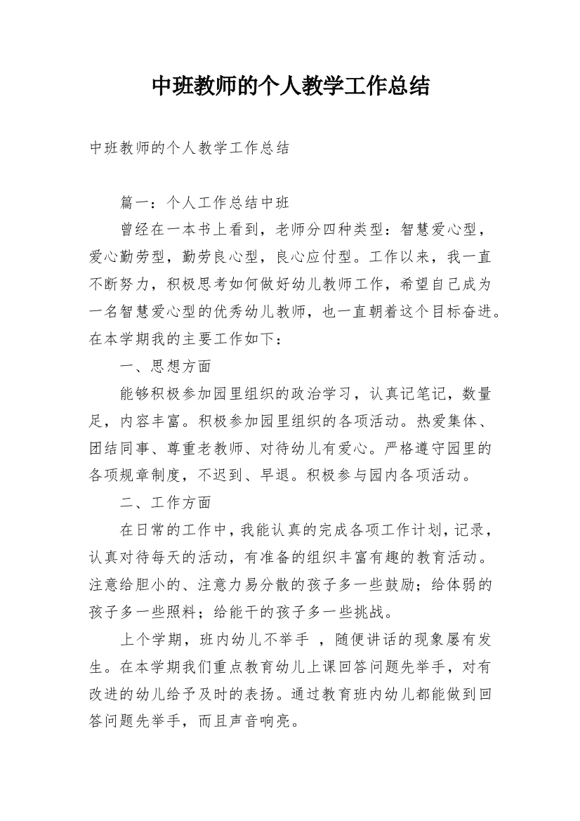 中班教师的个人教学工作总结