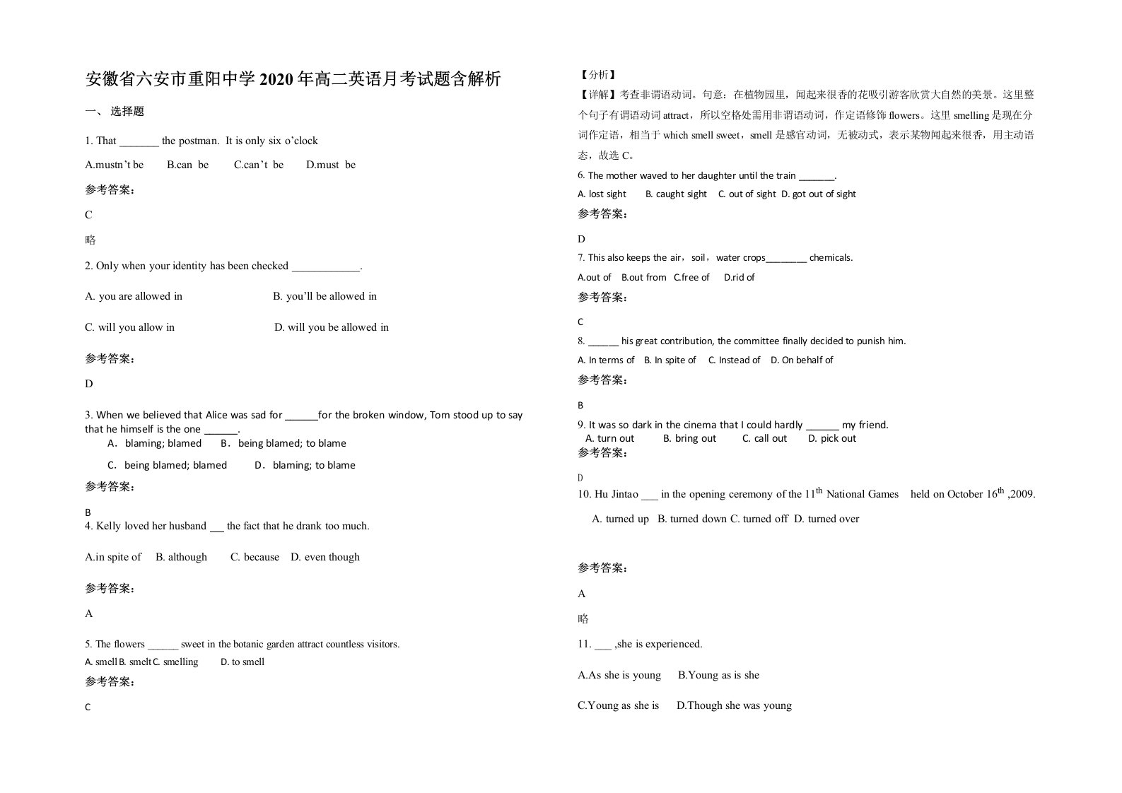 安徽省六安市重阳中学2020年高二英语月考试题含解析