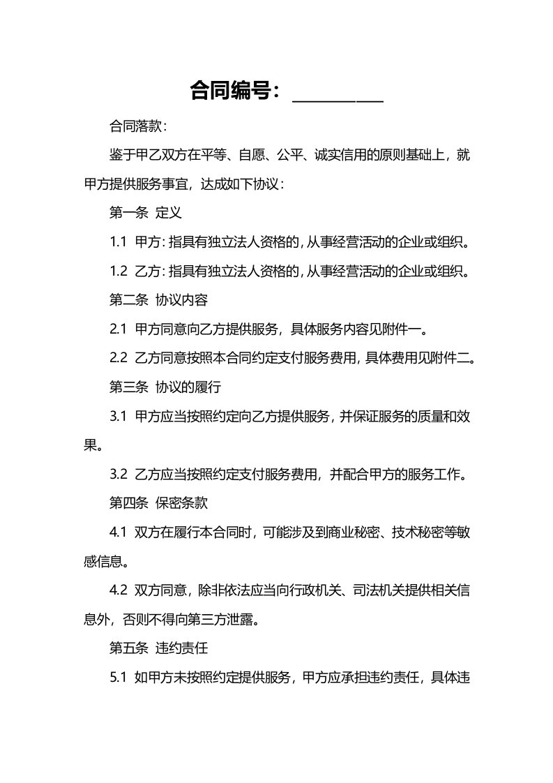 滥用机构权力的具体表现是什么合同落款