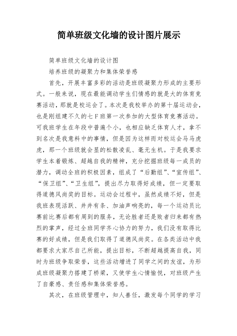 简单班级文化墙的设计图片展示