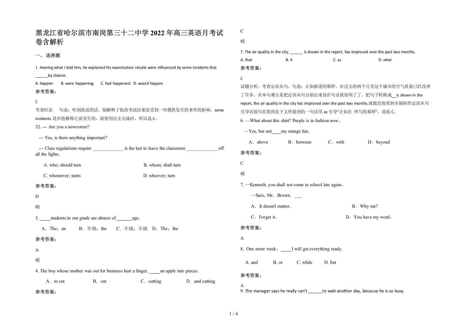 黑龙江省哈尔滨市南岗第三十二中学2022年高三英语月考试卷含解析