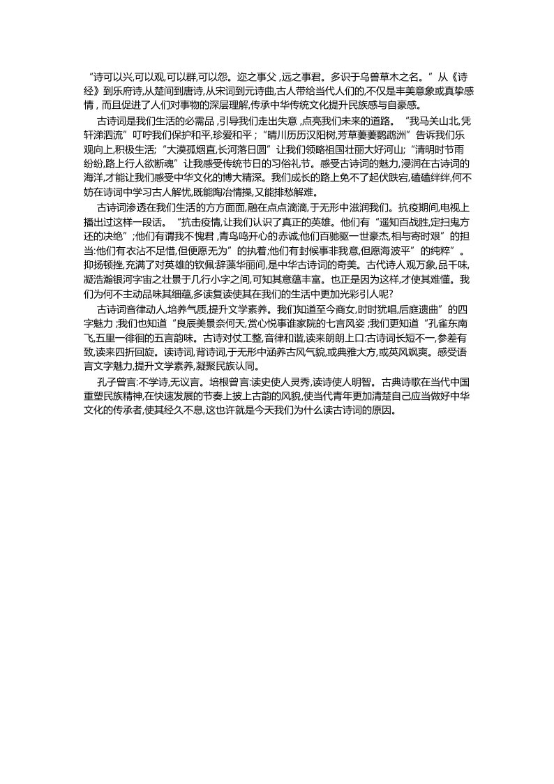 为什么读古诗词发言稿