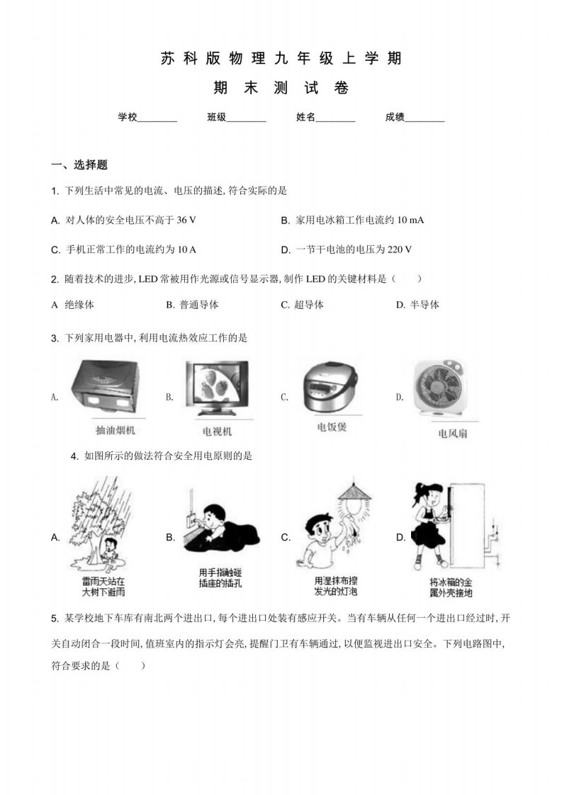 苏科版物理九年级上册《期末检测试卷》附答案