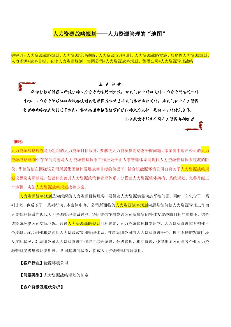 人力资源战略规划——人力资源管理的地图