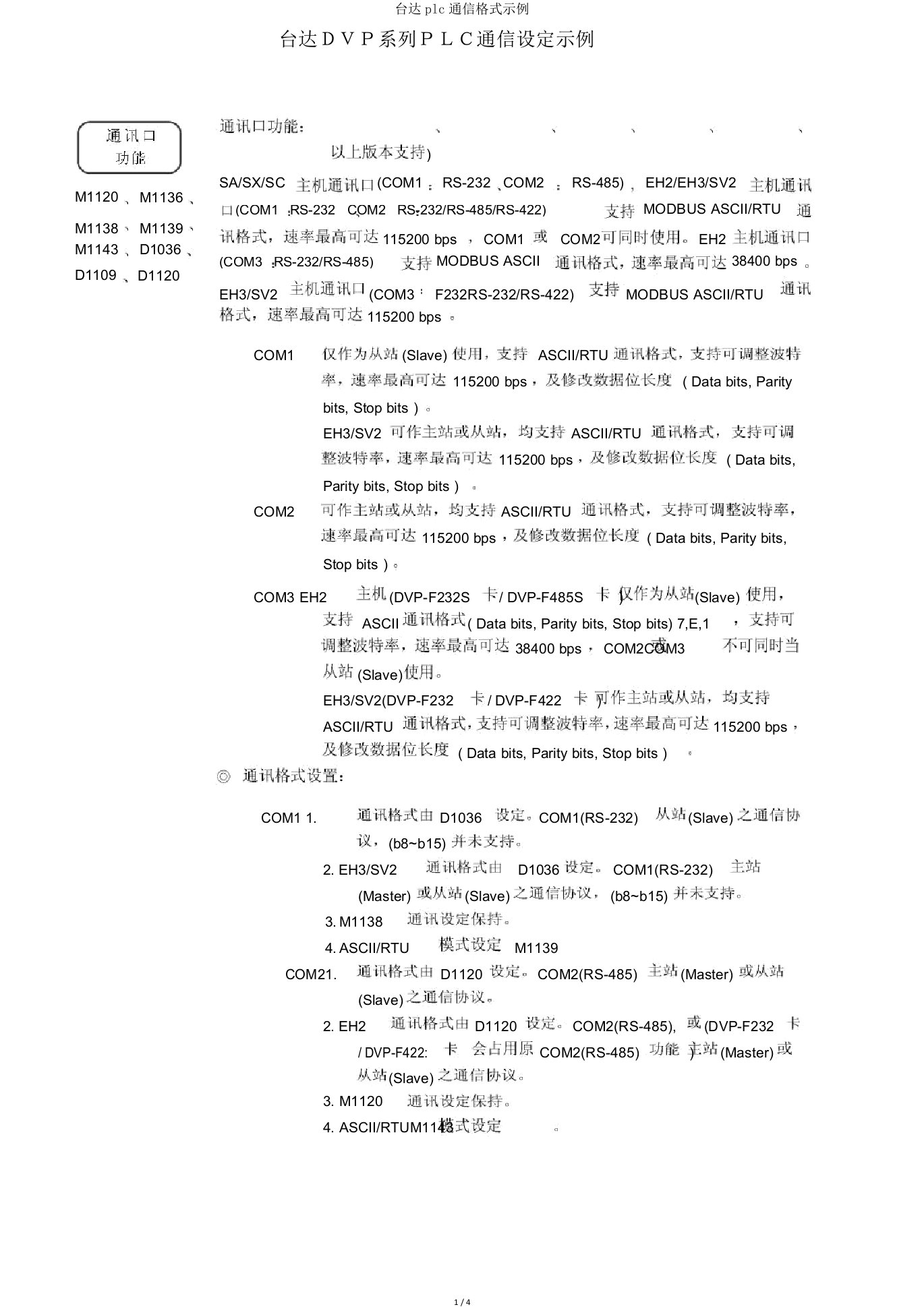 台达plc通讯格式示例