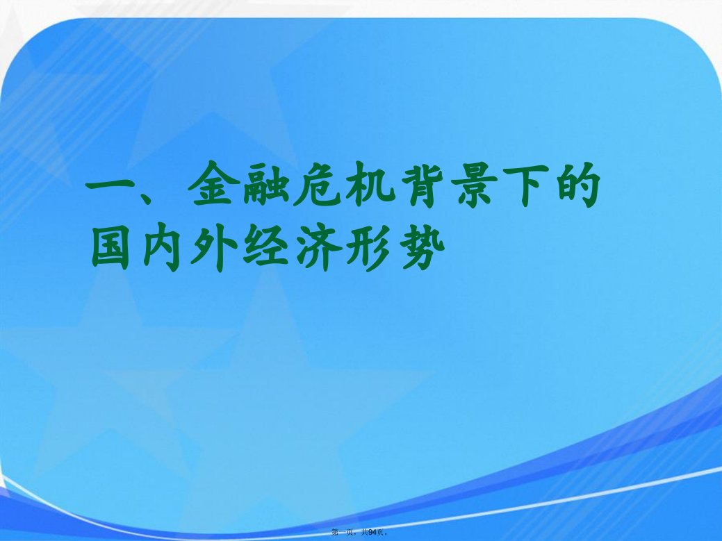 科技创新是应对金融危