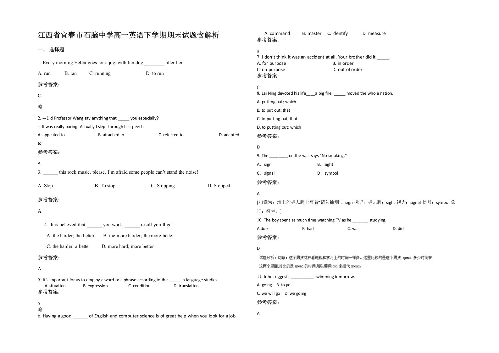 江西省宜春市石脑中学高一英语下学期期末试题含解析