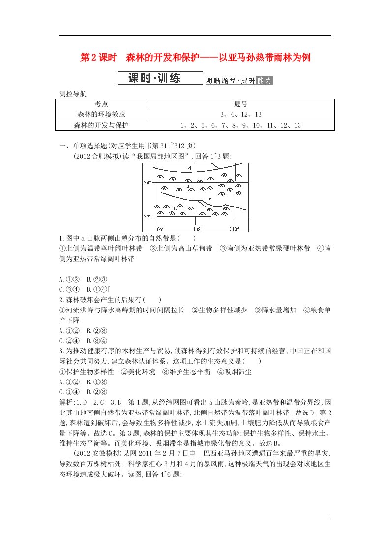 高考地理一轮复习