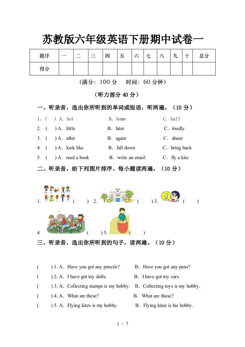 苏教版六年级英语下册期中试卷一