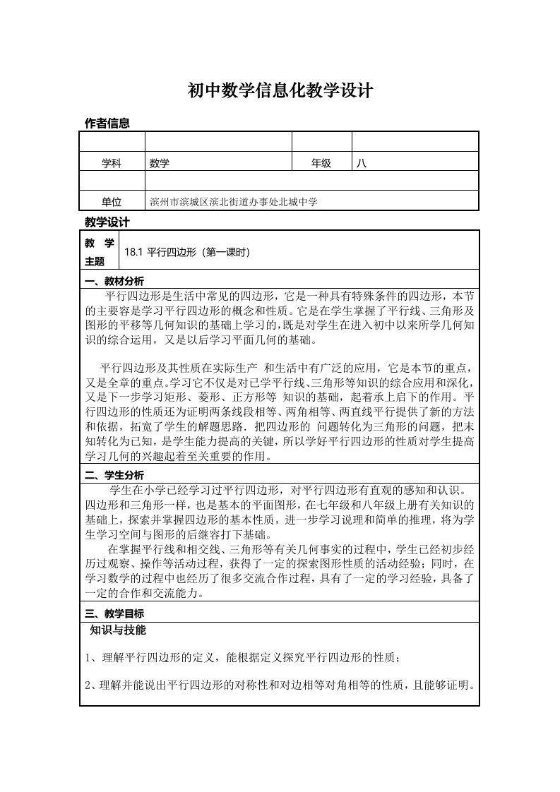 初中数学信息化教学设计课题