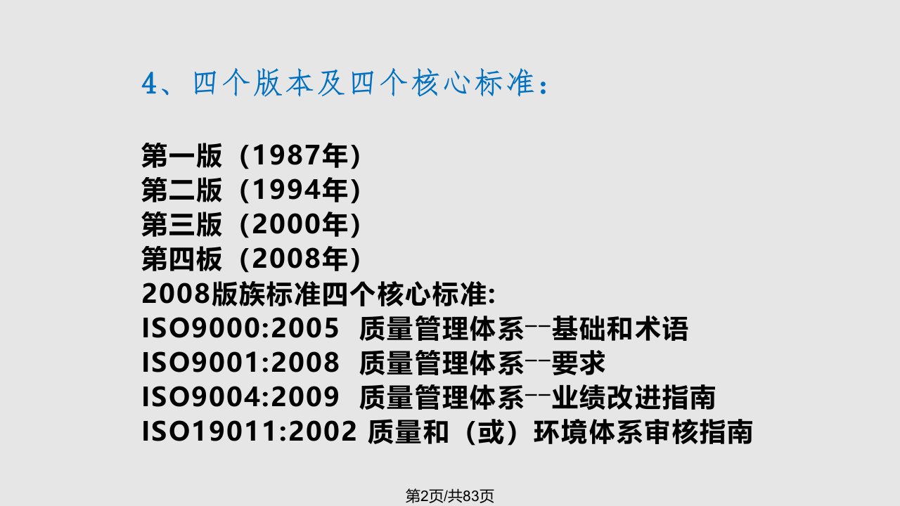 识别图ISO内审员培训讲义