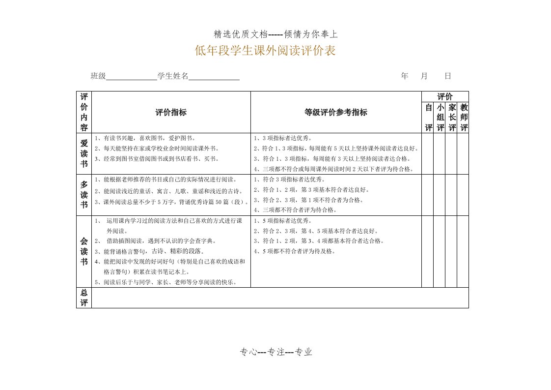 课外阅读评价表(共4页)