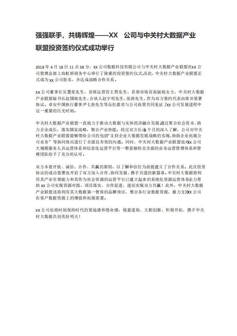 公司签约仪式新闻稿