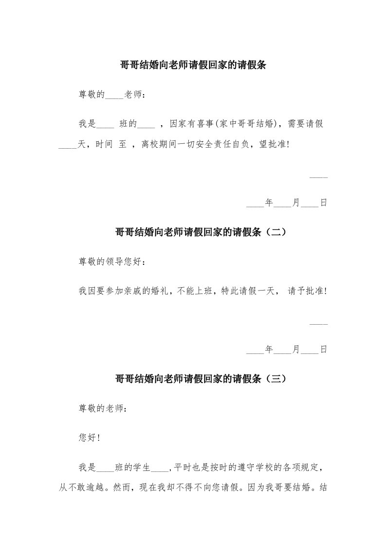 哥哥结婚向老师请假回家的请假条