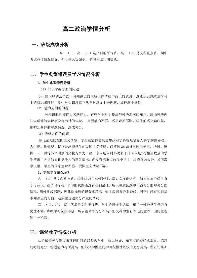 高二政治学情分析